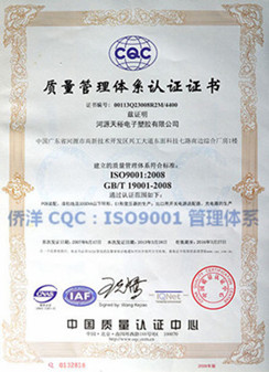 侨洋实业ISO9001管理体系