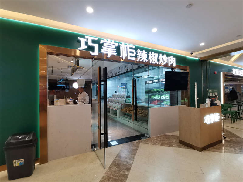 贺：合肥巧掌柜餐饮（弘阳广场店）装修施工完